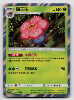 Vileplume 013/184 as5a Double Blaze 2020 Holo Traditional Chinese - Image 1