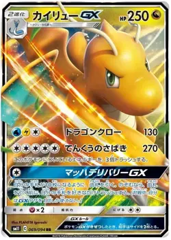 Pokemon Japanese Dragonite GX 069/094 Miracle Twins sm11 Card NM-MINT - Image 1