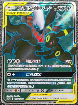 Pokemon S-Chinese Card Sun Moon CSM2cC-157 SR Umbreon Darkrai-GX Holo NM - Image 1