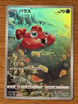 Paras AR 207/172 S12a VSTAR Universe - Pokemon TCG - Japanese - Image 1