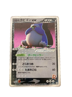Pokemon Card Rocket's Snorlax ex 062/084 Holo 1st Ed Japanese Nintendo Japan - Image 1