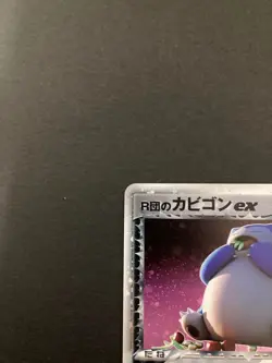 Pokemon Card Rocket's Snorlax ex 062/084 Holo 1st Ed Japanese Nintendo Japan - Image 2