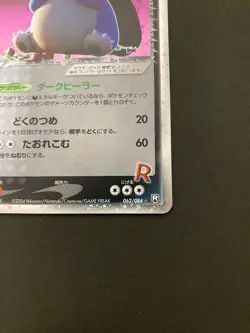 Pokemon Card Rocket's Snorlax ex 062/084 Holo 1st Ed Japanese Nintendo Japan - Image 5