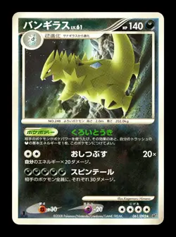 [MP] Tyranitar Japanese Intense Fight In The Sky 061/092 Pokemon - Image 1