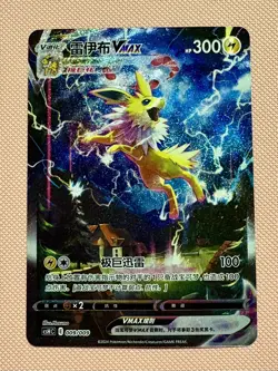 Pokemon PTCG S-Chinese Sword&Shield promo Jolteon VMAX CSHC 009/009 - Image 1