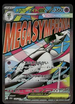 Pokemon Cards Mega Gardevoir ex 226/193 MEGA Dream ex holo Japanese NM - Image 1
