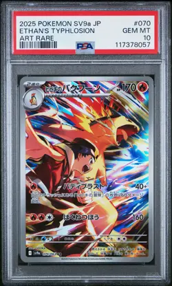 2025 POKEMON JPN SV9A-HEAT WAVE ARENA ART RARE #070 ETHAN'S TYPHLOSION PSA 10 - Image 1