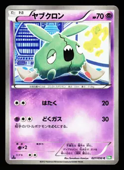 Trubbish 027/050 Common Dragon Blast Pokemon Japanese LP - Image 1