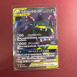 Pokemon 2019 Muk & Alolan Muk GX 098/095 Japanese Double Blaze (SM10) Super Rare - Image 1