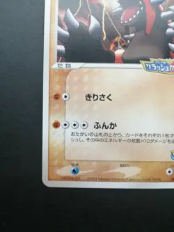 Groudon Pokemon Card Pokepark Promo 042/PCG-P Vintage Very Rare Japan F/S 2005 - Image 2