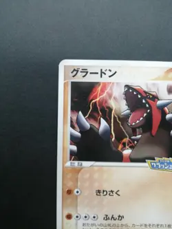 Groudon Pokemon Card Pokepark Promo 042/PCG-P Vintage Very Rare Japan F/S 2005 - Image 5