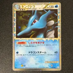 Pokemon Kingdra 015/080 Holo Reviving Legends 2010 Japanese (NM-/LP) - Image 1