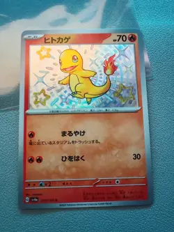 Pokemon Card Charmander 210/190 Japanese Shiny Treasure EX Baby Shiny NM UK - Image 1