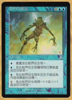 Pemmin's Aura - Chinese (Scourge, Uncommon, 2003) Foreign MTG - Image 1