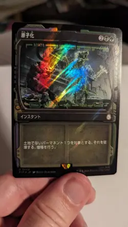 1x Atomize Surge Foil Showcase JAPANESE NM - Fallout MTG Magic PIP x1 - Image 1