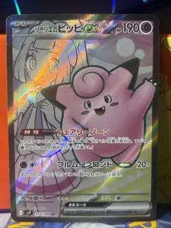 Pokemon Lillie's Clefairy ex SR 115/100 Battle Partners SV9 - Japanese - Image 1
