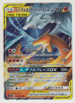 Pokemon Card Sun Moon Double Blaze Reshiram & Charizard GX 007/095 RR SM10 JP - Image 1