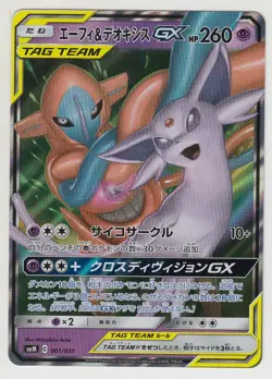 Pokemon Card Sun and Moon Espeon & Deoxys GX 001/031 SMM Japanese - Image 1