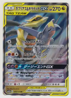 Pokemon Card Sun Moon Tag All Stars Garchomp & Giratina GX 099/173 RR SM12a JP - Image 1