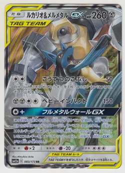Pokemon Card Sun Moon Tag All Stars Lucario & Melmetal GX 083/173 RR SM12a JP - Image 1