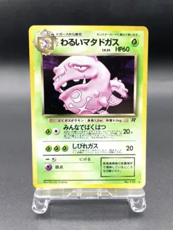 Dark Weezing Team Rocket No.110 Holo Excellent Japanese Pokemon Card #6 - Image 1