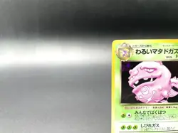 Dark Weezing Team Rocket No.110 Holo Excellent Japanese Pokemon Card #6 - Image 2