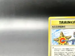 Misty's Tears Gym Heroes Trainer Moderately Played Japanese Pokemon Card #65 - Image 2