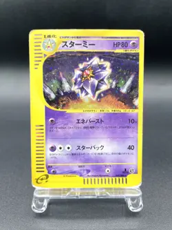 Starmie 1st Ed Split Earth 045/088 Holo MP Japanese Pokemon e Card #2 - Image 1