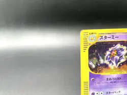 Starmie 1st Ed Split Earth 045/088 Holo MP Japanese Pokemon e Card #2 - Image 3