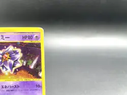 Starmie 1st Ed Split Earth 045/088 Holo MP Japanese Pokemon e Card #2 - Image 4