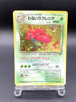 Dark Vileplume Team Rocket No.045 Holo Excellent Japanese Pokemon Card #6 - Image 1