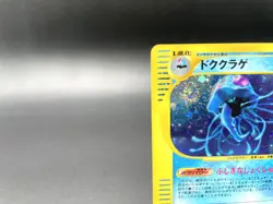 Tentacruel Wind from the Sea 030/087 Holo Japanese Pokemon e Card #2 - Image 3