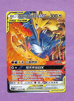 Moltres & Zapdos & Articuno GX 104/150 CSM2cC Chinese Tag Team Holo Pokemon Card - Image 1