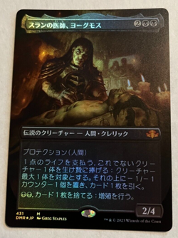 Magic MTG - Yawgmoth Thran Physician - DMR Borderless Japanese Foil NM - Image 1