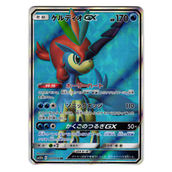 KELDEO GX 057/054 sm10b SKY LEGEND JAPANESE POKEMON TCG - Image 1