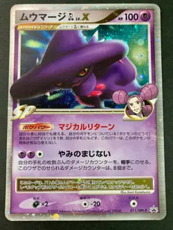 Mismagius GL LV.X 011/DPt-P Promo Holo pokemon card very rare Japanese F/S - Image 1