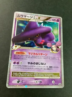 Mismagius GL LV.X 011/DPt-P Promo Holo pokemon card very rare Japanese F/S - Image 2