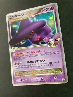 Mismagius GL LV.X 011/DPt-P Promo Holo pokemon card very rare Japanese F/S - Image 3