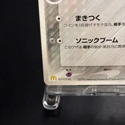 Chimecho 128/PCG-P McDonald's Promo Blackstar Pokemon Card Japanese 2006 LP - Image 4