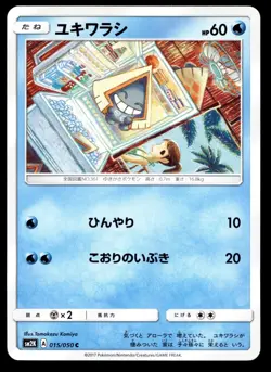 Pokemon Japanese Snorunt 015/050 Island Awaits You KOMIYA NEAR MINT - 1 - Image 1