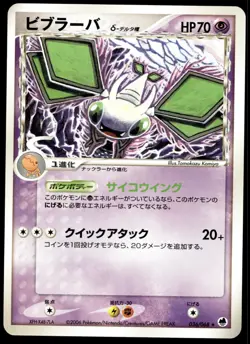 Japanese Pokemon Vibrava (Delta Species) 036/068 Offense and Defense of the Furt - Image 1