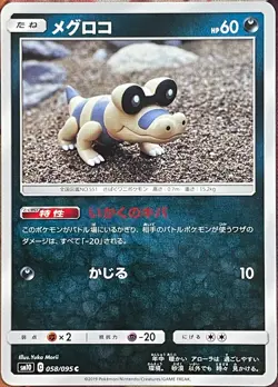 Sandile - 058/095 C - Double Blaze SM10 Pokemon 2019 - Image 1