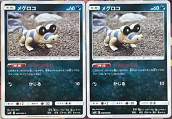 Sandile - 058/095 C - Double Blaze SM10 Pokemon 2019 - Image 3
