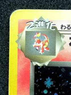 Dark Charizard Pokemon Card No.006 Holo Old Back Team Rocket Nintendo Japanese - Image 3