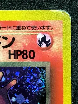 Dark Charizard Pokemon Card No.006 Holo Old Back Team Rocket Nintendo Japanese - Image 4