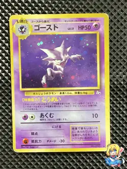 [MP] Haunter Holo No.093 Old Back Fossile Set Pokemon Card Japanese #MW8 - Image 1