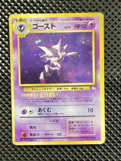[MP] Haunter Holo No.093 Old Back Fossile Set Pokemon Card Japanese #MW8 - Image 2