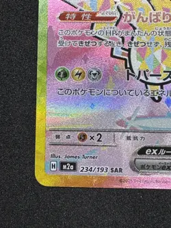 [NM] Pikachu ex SAR 234/193 M2a Mega Dream ex Pokemon Card Japanese *9 - Image 5