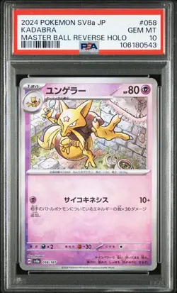 SEQ SET PSA 10 Pokemon Card ABRA KADABRA ALAKAZAM Master Ball Terastal Festival - Image 4