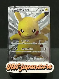 [MP+] Pikachu 229/BW-P 15th Anniversary Promo Holo Japanese TCG - Image 1